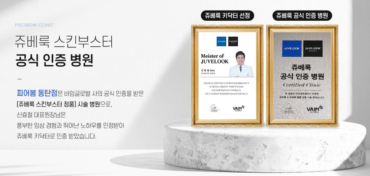 동탄쥬베룩 키닥터로 인증된 자료