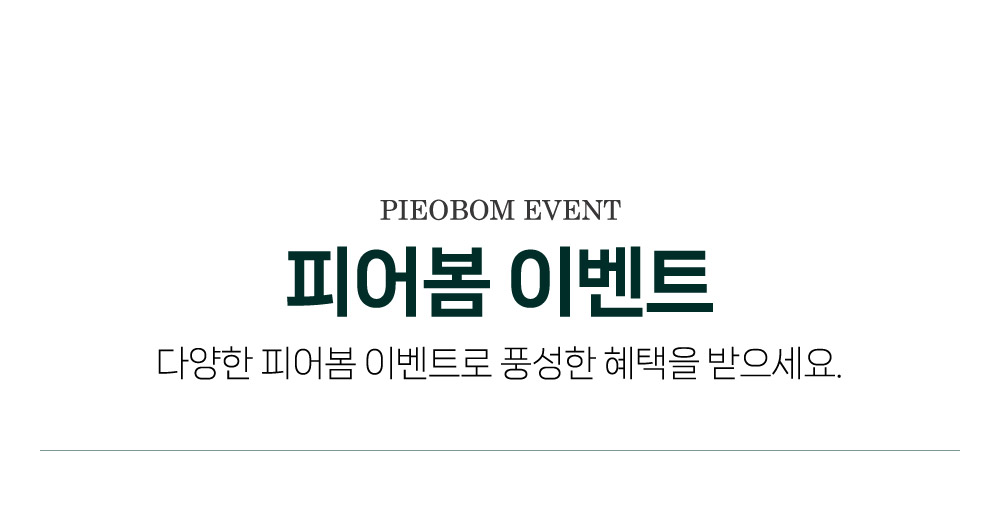 피어봄 이벤트