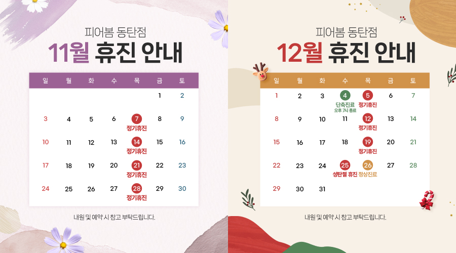 11~12월 진료안내