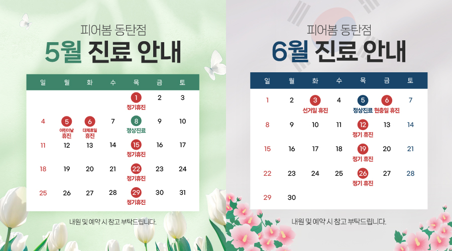 5,6월 진료 안내