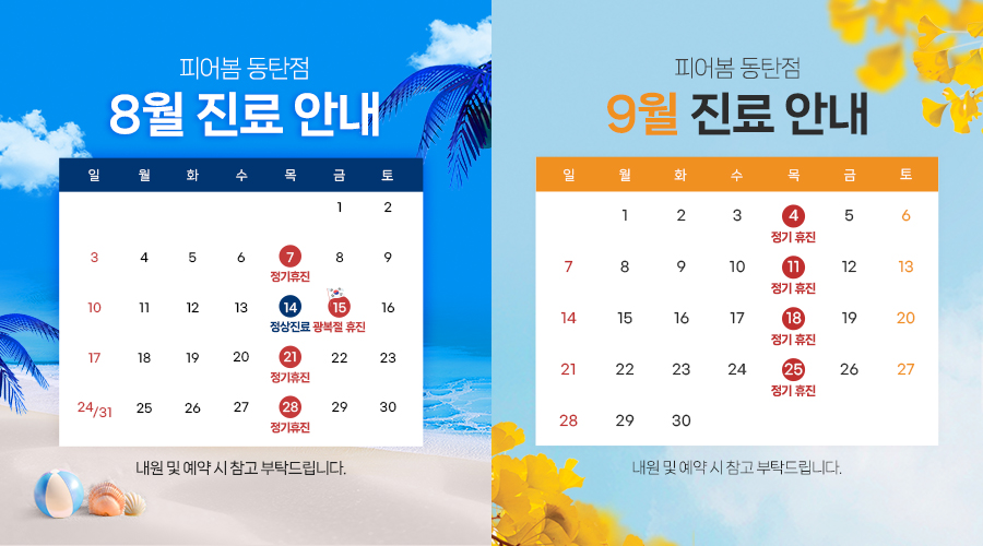 진료 안내