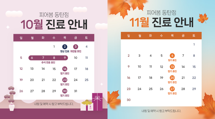 10,11월 진료 안내