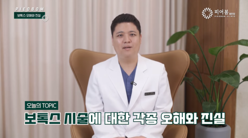 동탄보톡스 올바른 시술 시기와 오해 교정