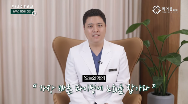 동탄보톡스 시술 골든타임 가이드