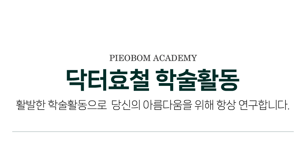 피어봄 학회활동