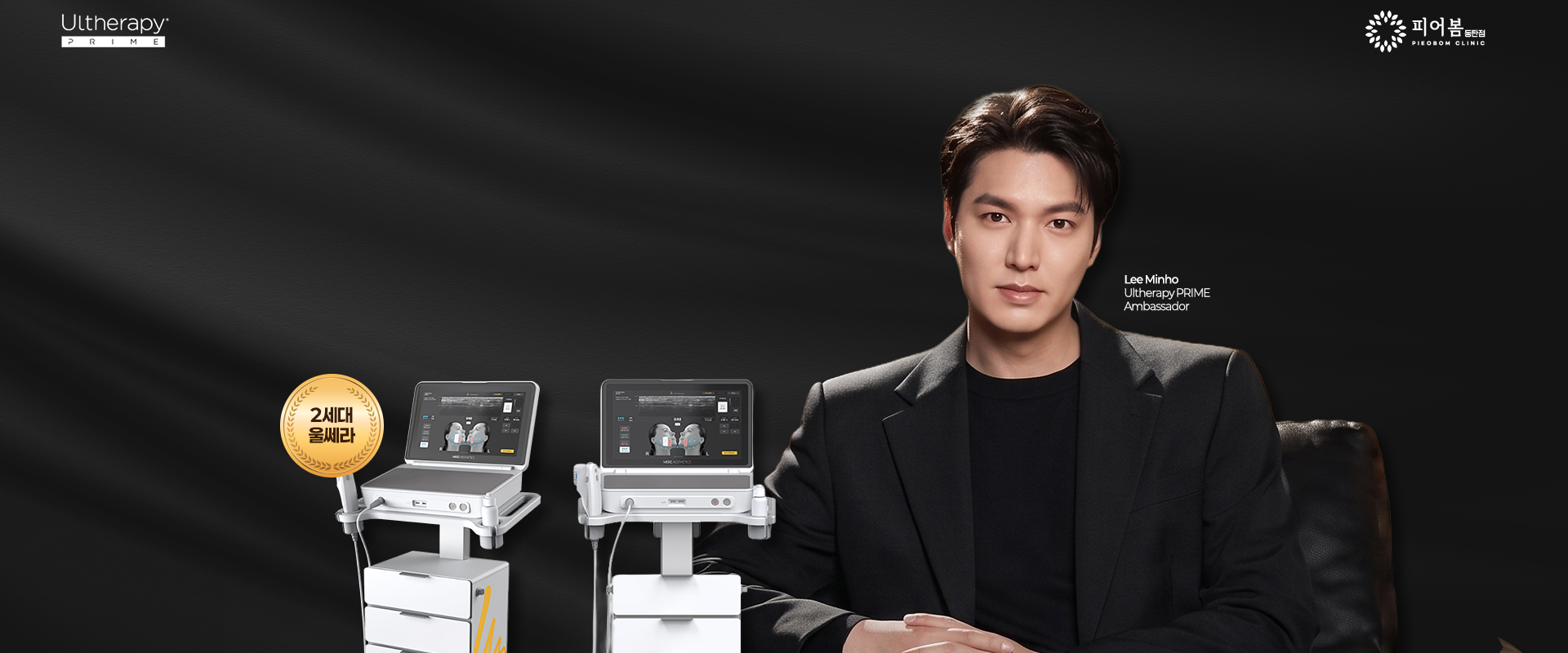 맨즈 울쎄라피프라임