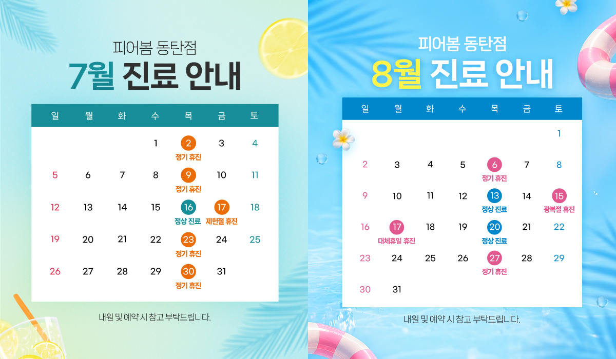 진료 안내