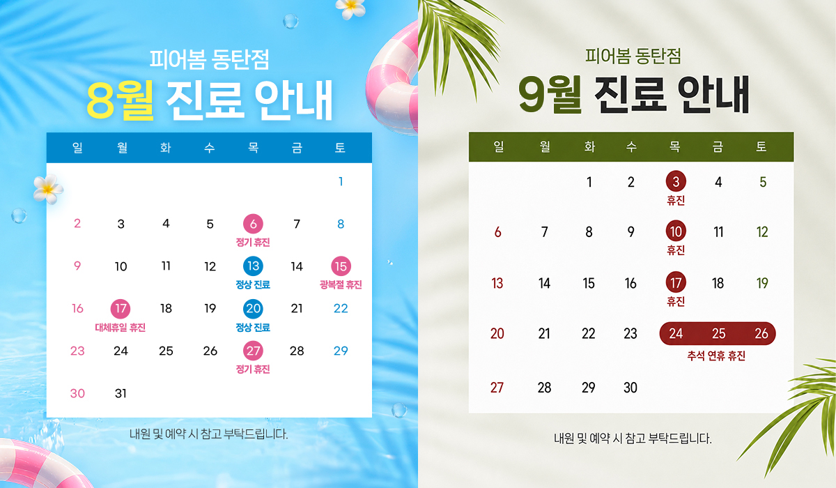 진료 안내